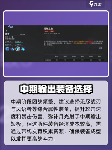 决胜巅峰月光射手怎么出装介绍截图2