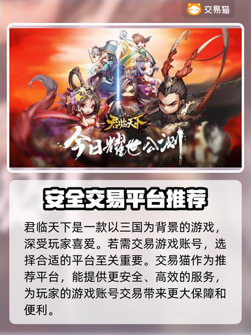 君临天下账号交易🔥超值平台推荐！👇截图2