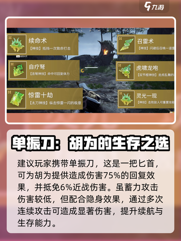 永劫无间手游🔥胡为魂玉最强搭配攻略来啦！截图3