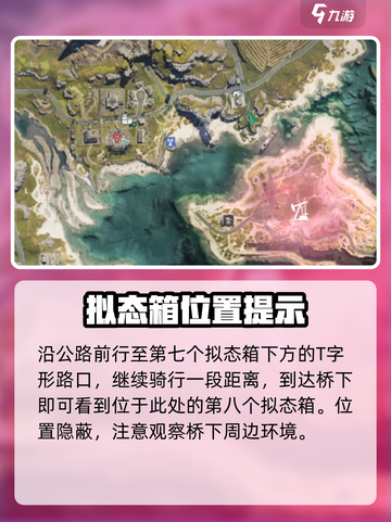 【七日世界】代顿湿地拟态箱位置🔥截图9