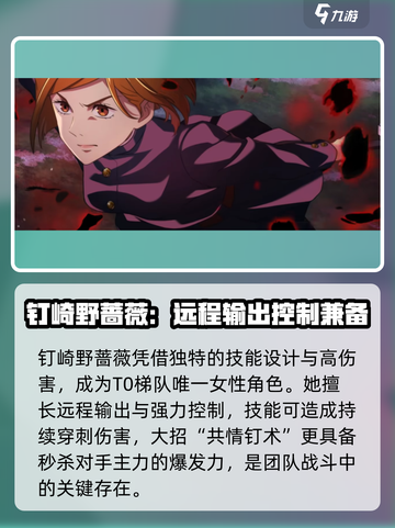 咒术回战手游强度排行介绍介绍截图5