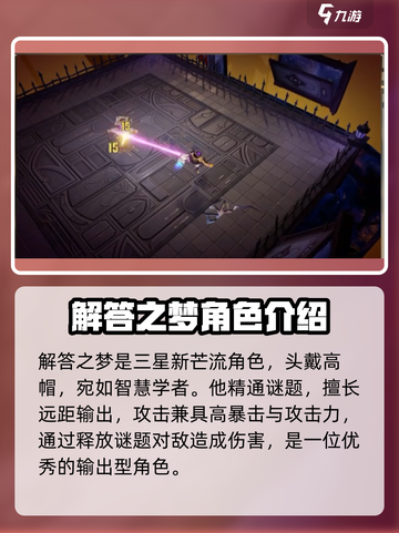 无尽梦回解答之梦怎么玩介绍截图2