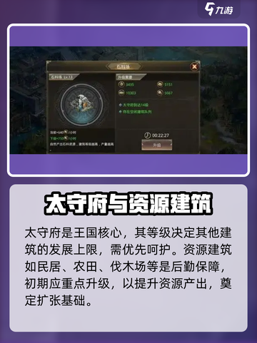 《王者纷争》建筑升级秘籍🔥速成攻略💎截图2
