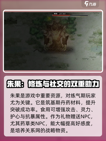 鬼谷八荒朱果怎么获得介绍截图4