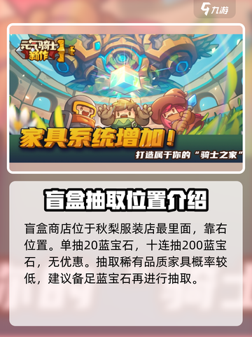 元气骑士前传🔥稀有家具获取方法大揭秘！截图3