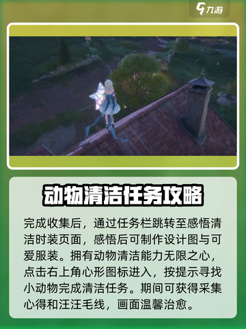 无限暖暖许愿之地如何完成任务介绍截图4