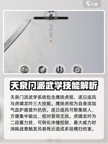 燕云十六声🔥天泉门派超强解析，必看！截图3