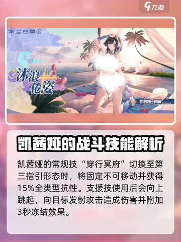 尘白禁区凯茜娅朝翼介绍介绍截图4