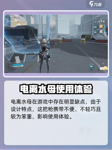 尘白禁区电离水母厉害吗介绍截图4