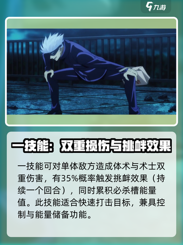 咒术回战手游五条悟技能什么样介绍截图2