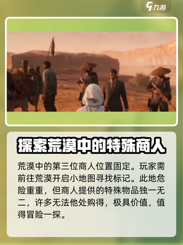 破碎之地🔥自由城神秘商人位置大揭秘！💎截图5