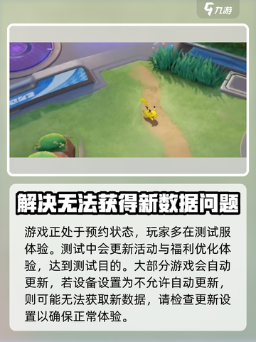宝可梦大集结新数据怎么获得介绍截图2