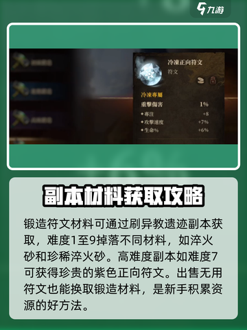 龙息神寂符文锻造攻略介绍截图3