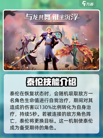 龙石战争泰伦是谁介绍截图4