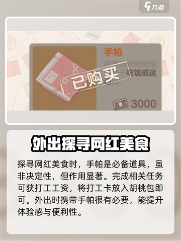 《胡桃日记》手帕大揭秘！✨必备道具作用全解析截图3