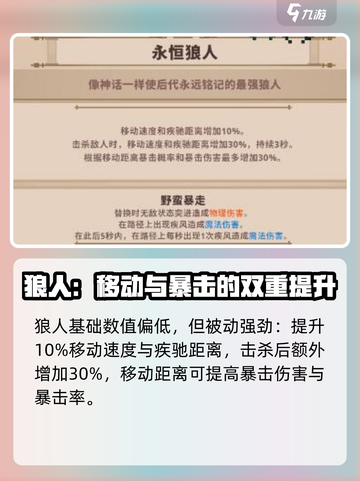 小骨英雄杀手狼人形态怎么样介绍截图2