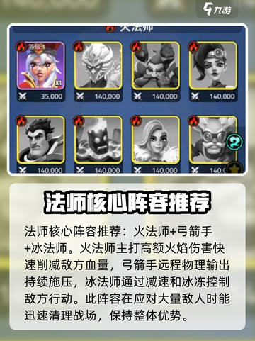 守卫与远征最强阵容推荐介绍截图2
