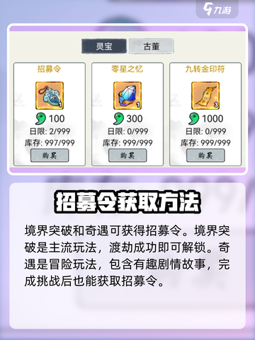 梦入云山招募令获取方法🔥助你称霸游戏✨截图4