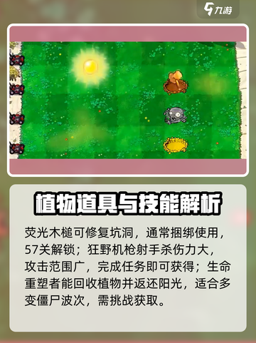 🎮植物大战僵尸杂交版2.0新植物曝光！💥截图3