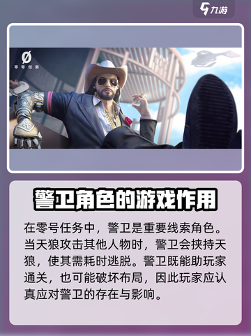 零号任务警卫功能有哪些介绍截图3