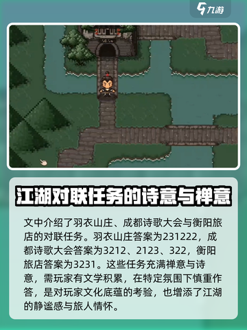 大江湖之苍龙与白鸟对联攻略介绍截图4
