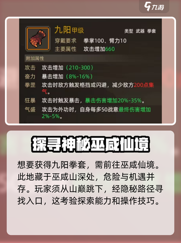 大侠立志传九阳获取攻略介绍截图2