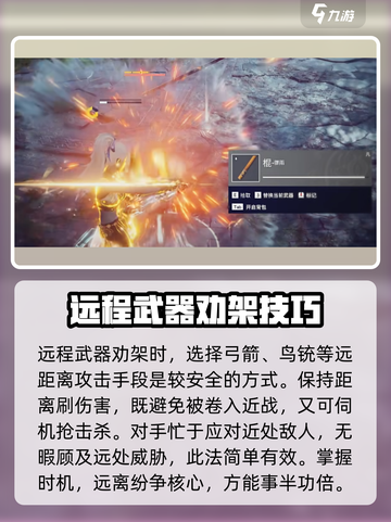 永劫无间手游劝架怎么操作介绍截图2