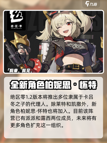 绝区零🔥柏妮思角色大揭秘！游戏最强存在？截图2