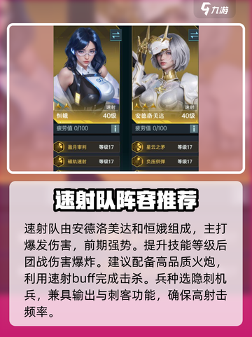 群星纪元开荒阵容搭配介绍截图4