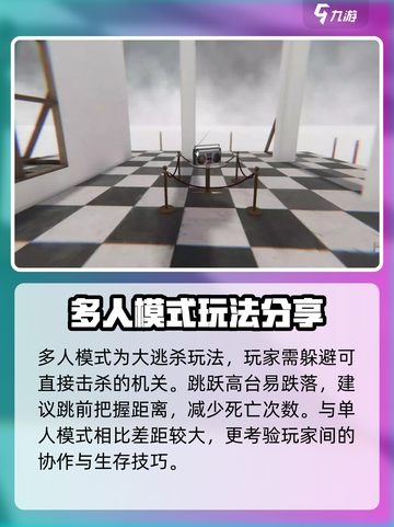 超阈限空间多人模式怎么玩介绍截图3