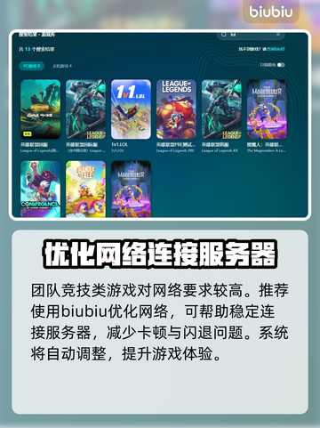 LOL卡顿?用这款🔥免费加速器畅玩不掉线🎮截图3