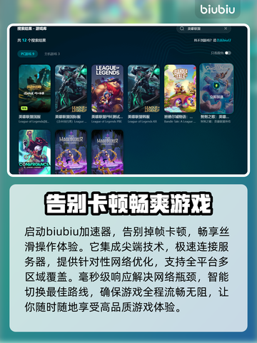 LOL玩家必看！卡顿解决秘籍🔥加速器推荐🚀截图3