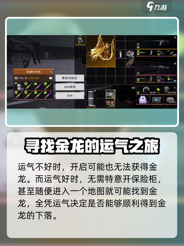 萤火突击😎金龙刷新点大曝光！传世秘籍等你来🔥截图4
