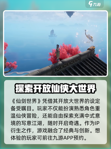 仙剑世界游戏最新版本下载介绍截图2