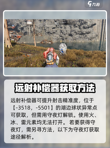 七日世界远射补偿器怎么获得介绍截图2