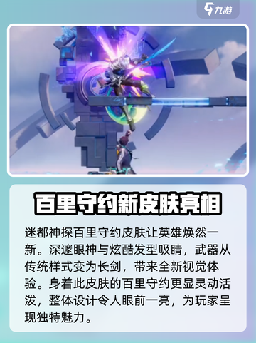星之破晓🔥帅气皮肤大曝光，游戏党必看！截图3