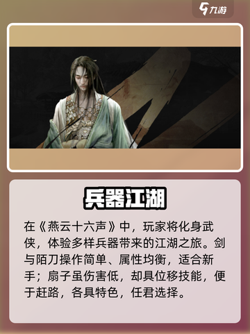 🎮燕云十六声武器全曝光！截图2