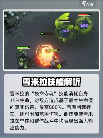 剑与远征启程雪米拉介绍介绍截图4