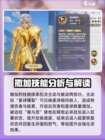 圣斗士星矢重生2邪恶撒加怎么样介绍截图4