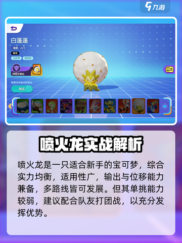 宝可梦大集结新手宝可梦选哪个介绍截图4