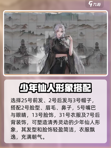 鬼谷八荒男仙姿捏脸攻略介绍截图4