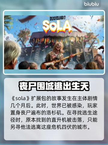死亡岛2 DLC大曝光！🔥全新内容等你来战！🎮截图3