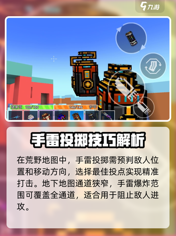 像素射击手雷攻略介绍截图4