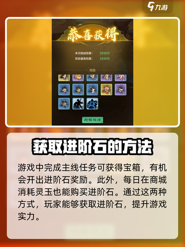 小小英雄进阶石怎么获得介绍截图3