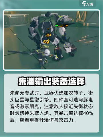 绝区零🔥朱鸢阵营最强配队攻略来啦！截图4