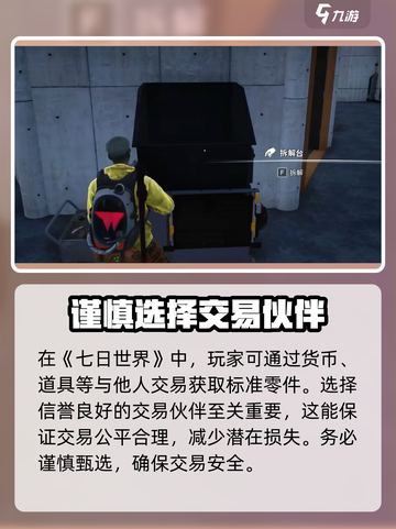 七日世界标准零件怎么获得介绍截图4