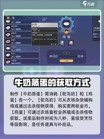 沙石镇时光💡牛奶蒸蛋获取攻略来了！快收藏！截图4