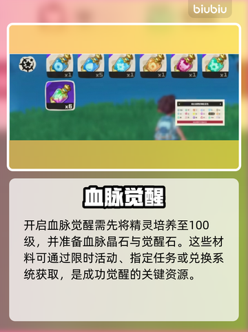 🔥洛克王国血脉魔法速刷攻略💥截图2