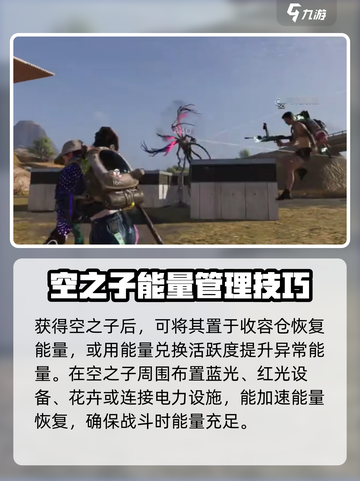 七日世界🔥空之子收容方法大全，玩家必看！🎮截图4