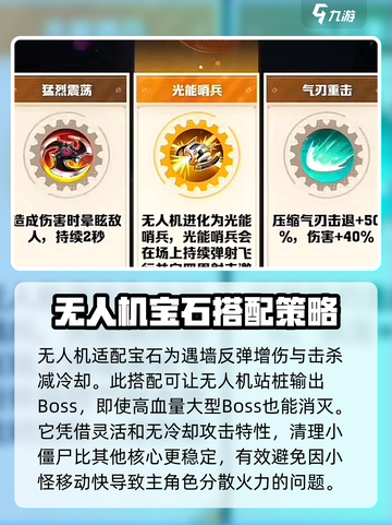向僵尸开炮！无人机核心技能🔥《明日之后》必看进阶攻略🎉截图3